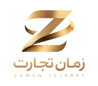 زمان تجارت